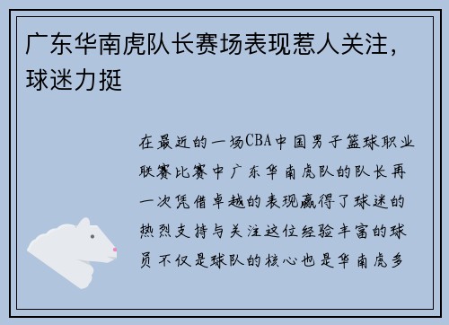 广东华南虎队长赛场表现惹人关注，球迷力挺