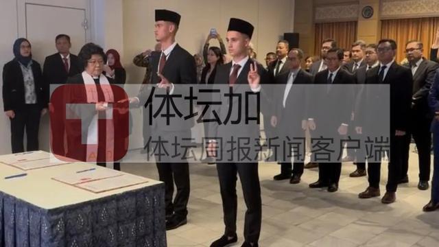 2-希尔格斯与赖因德斯9月30日在印尼驻比利时大使馆完成入籍宣誓仪式_副本.png