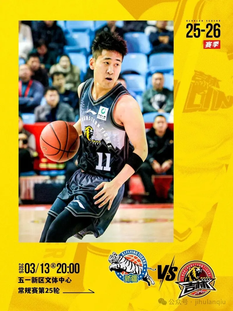 开云体育官网-吉林男篮分享对阵新疆前瞻：双方近五次交手，球队1胜4负