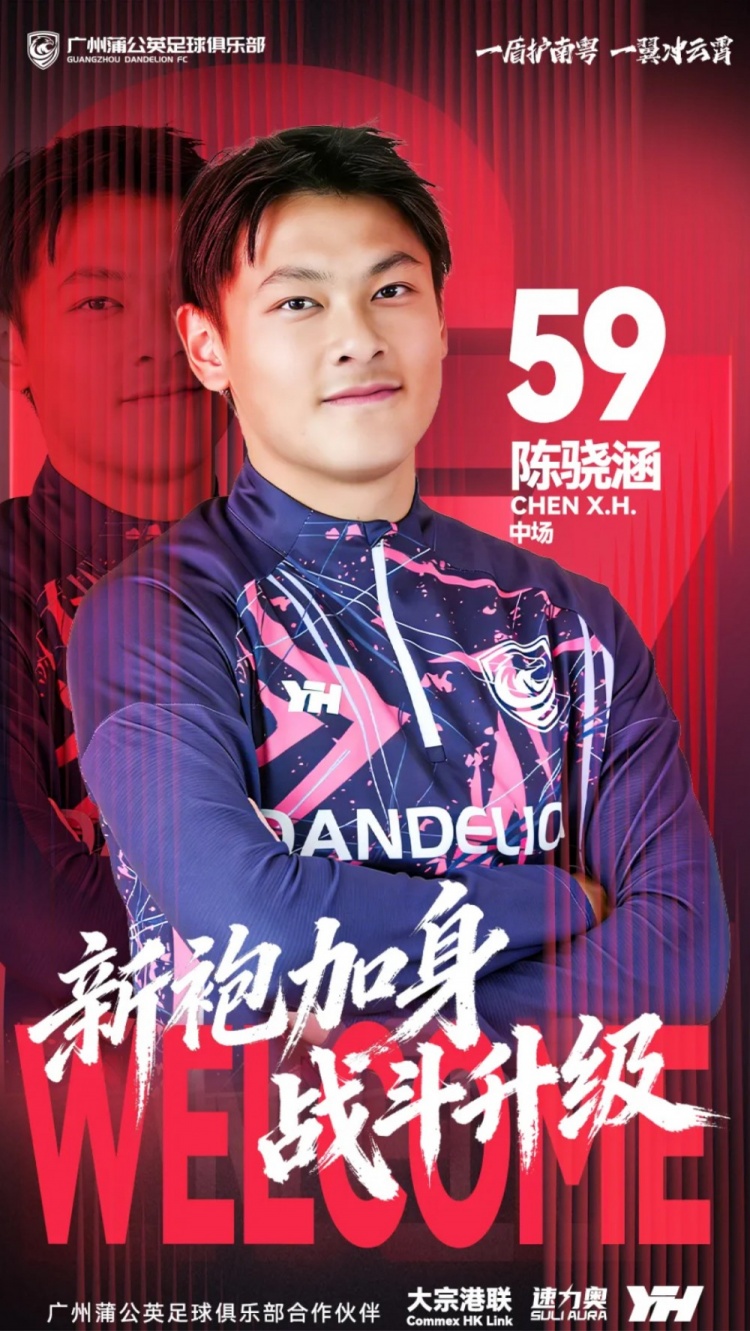 kaiyun体育-官方：曾在日本试训的18岁中场陈骁涵加盟广州蒲公英，身披59号