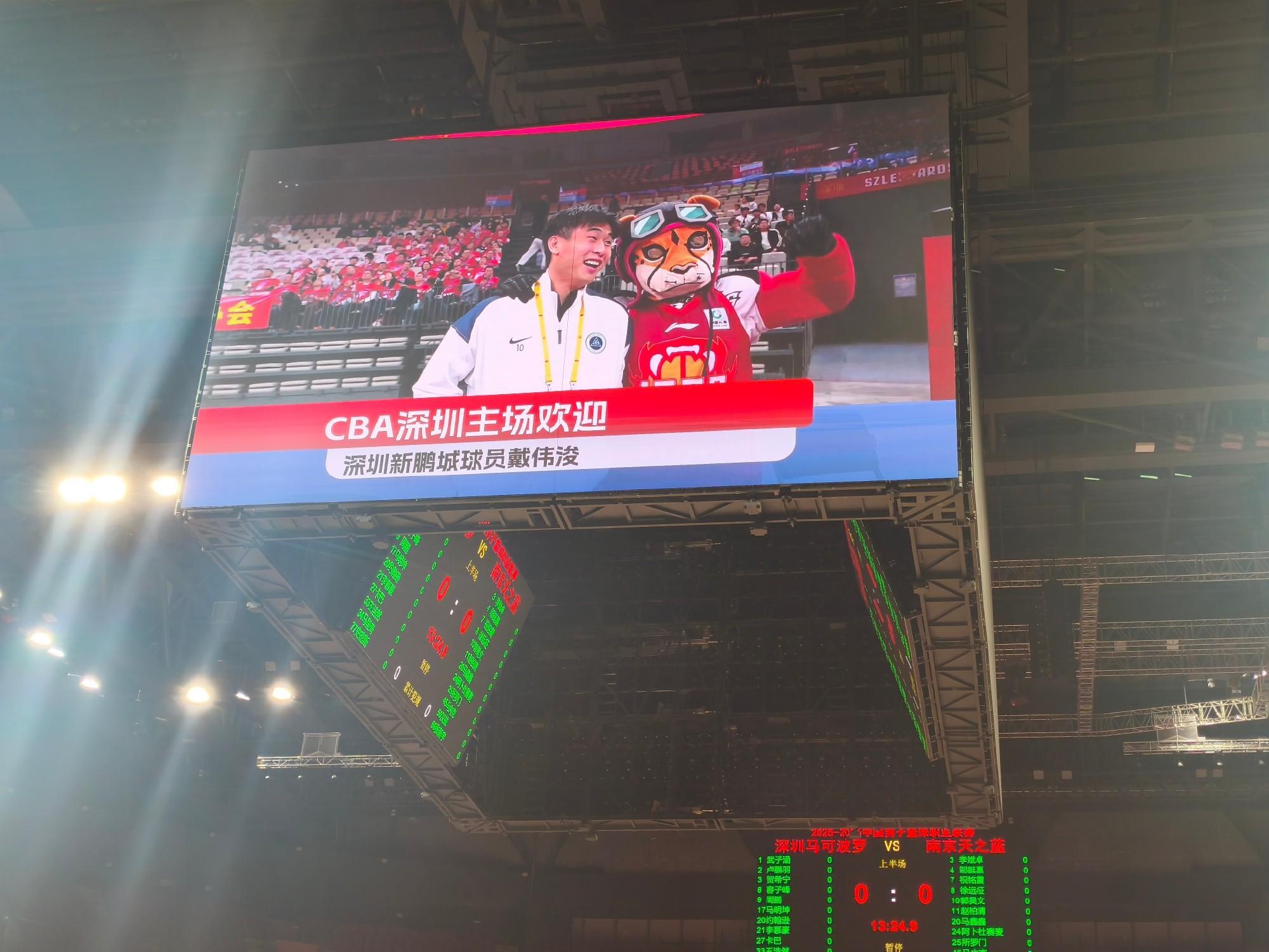 kaiyun体育-足篮联动，戴伟浚现场观战深圳男篮主场比赛