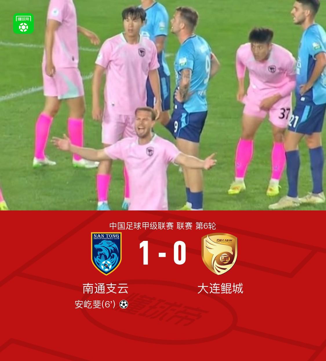 开云体育-南通支云1-0大连鲲城，安屹斐一击制胜