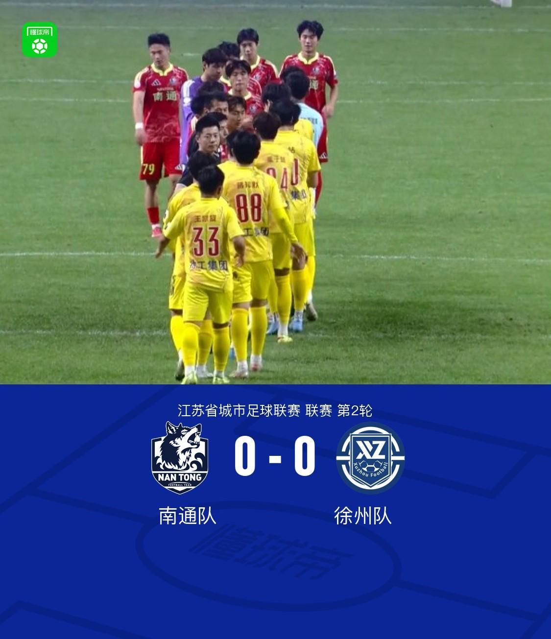 开云体育官网-南通队0-0徐州队，李贤成定位球造险
